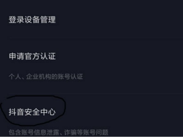 抖音怎么解除实名认证