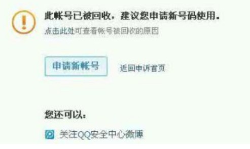 腾讯QQ多久不用会被注销