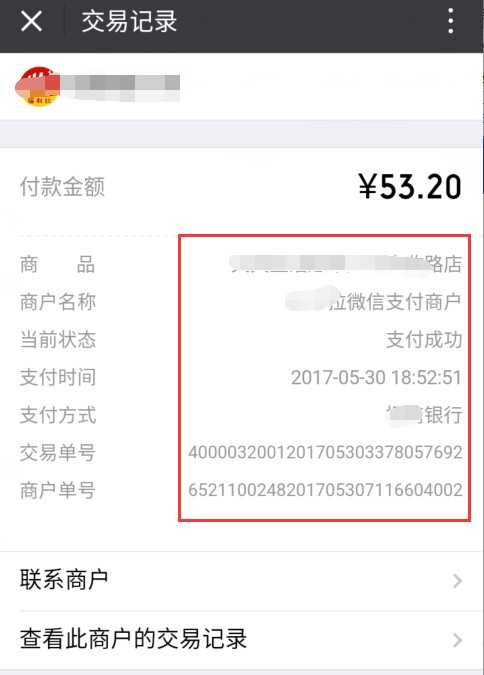 微信交易单号能找到对方银行卡号吗