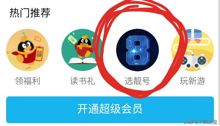 8位QQ号又可以申请了不过有点贵你会要吗