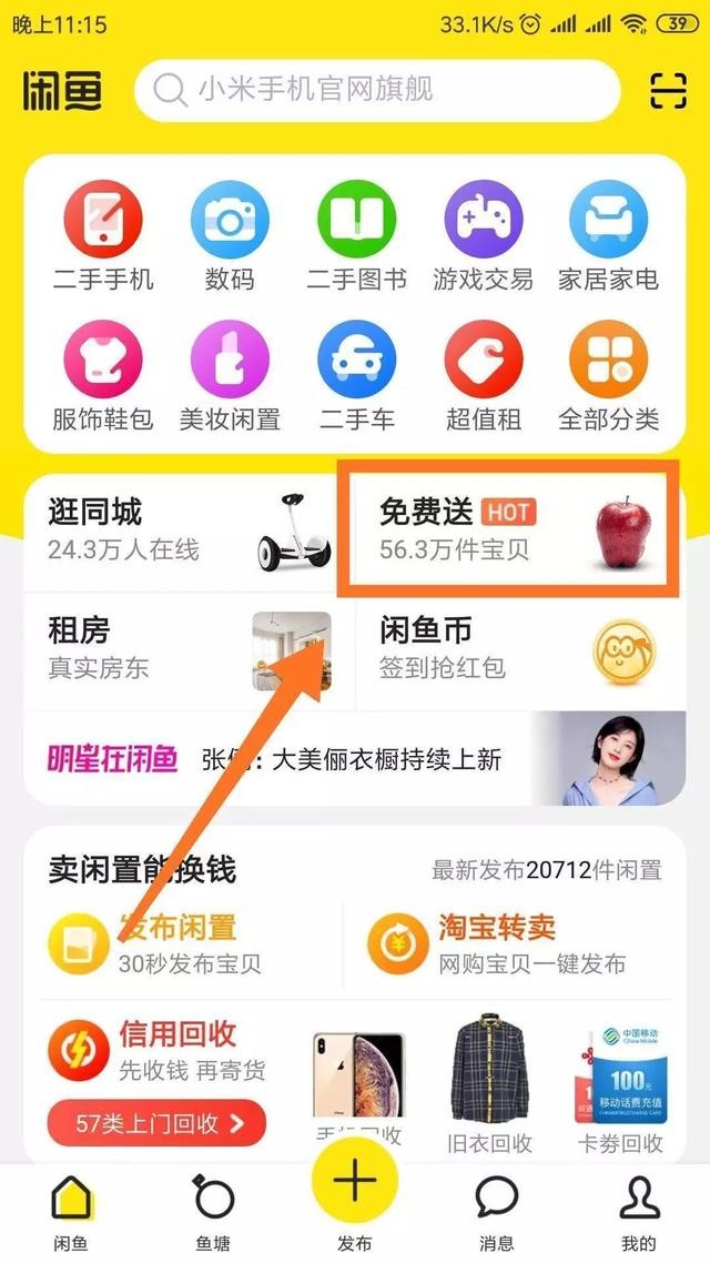 闲鱼想要月入3000+这些养号步骤一个不能少
