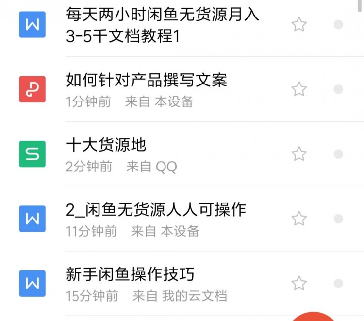 30天新手闲鱼盈利9千如何玩转这条鱼