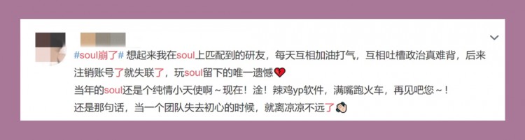 soul崩了souler们失望很久了
