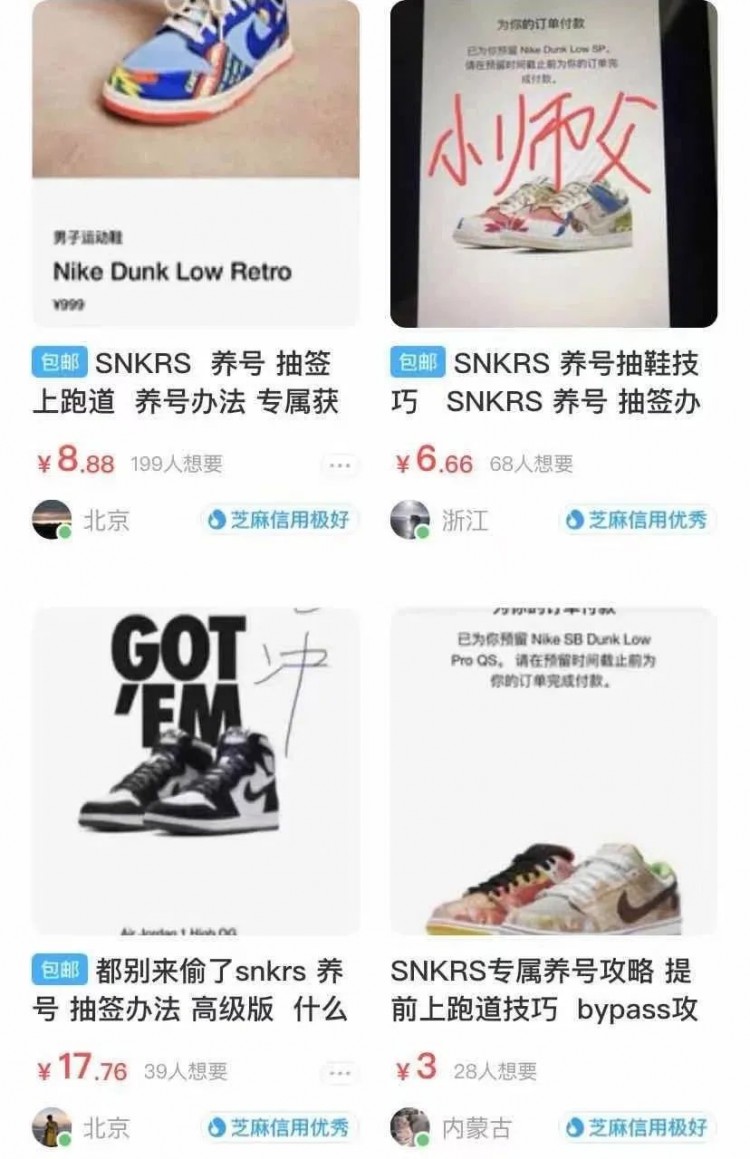 发财！某鱼竟然卖起了抽签养号小秘籍！玄学真能战胜科技