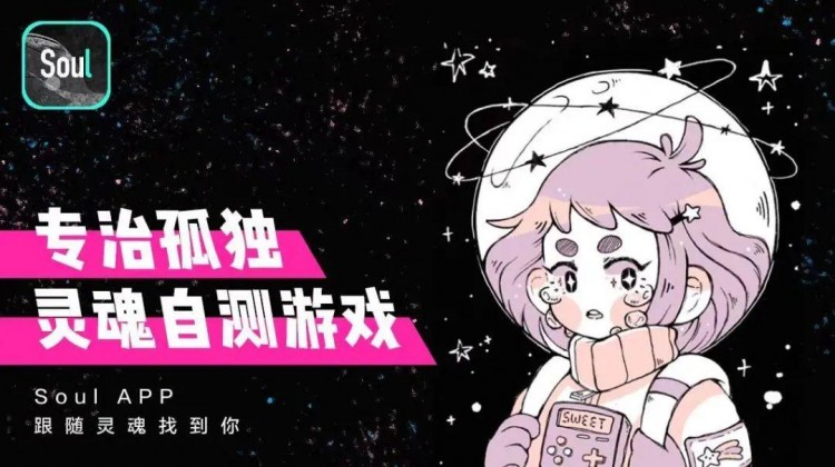 估值最高20亿Soul的IPO之路真能一帆风顺