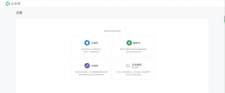 微信公众号如何注册及介绍