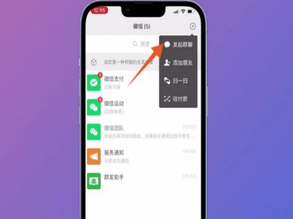 微信怎么创建群