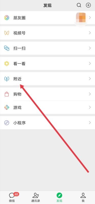 微信怎么加附近的人