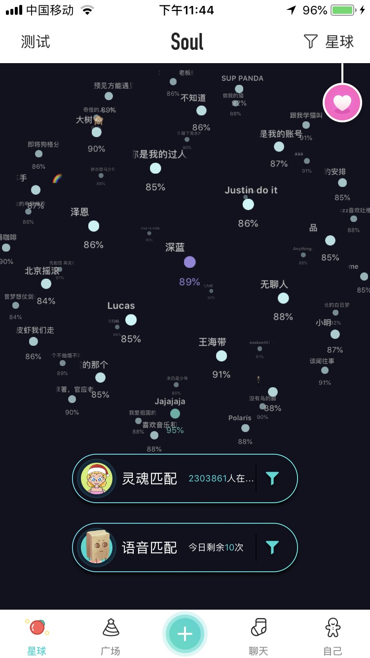 爱情最好的样子就是我的Soul你懂