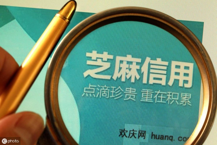 支付宝芝麻信用分是什么分高有什么好处