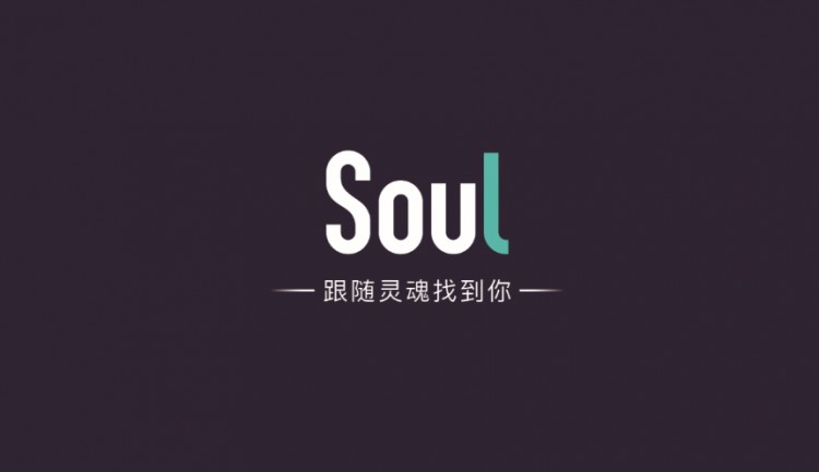 壹媒网品牌故事|Soul：跟随心灵寻找真爱的旅程