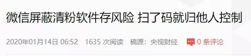 这些第三方软件居然可以删除我的微信好友