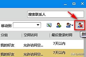 QQ如何快速批量删除好友