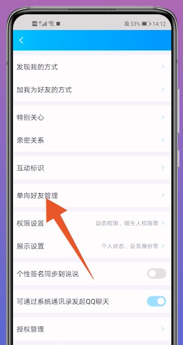 如何批量删除QQ好友