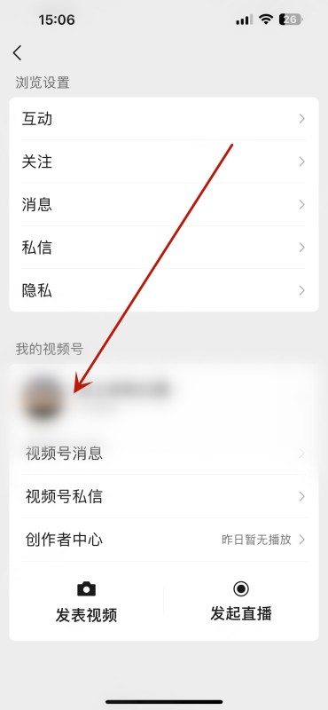 微信怎么取消视频号