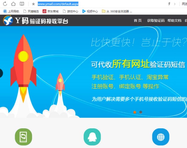 y码验证码接收平台的网址是多少？