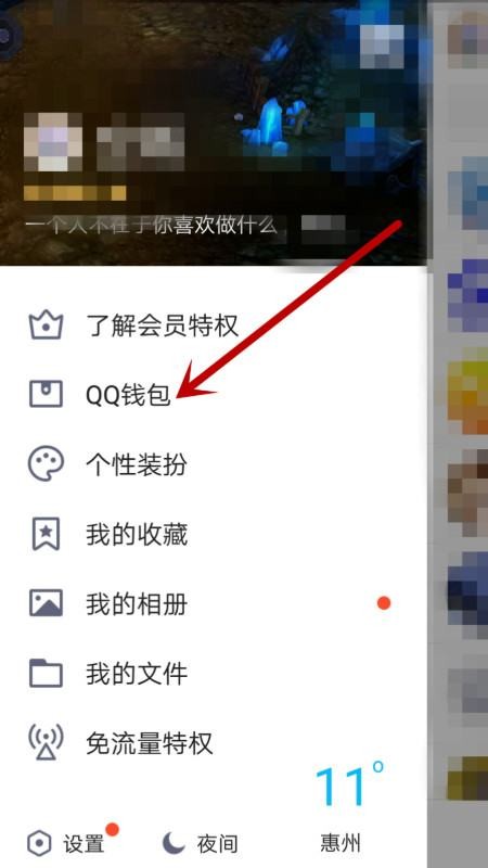 QQ更改实名认证身份证